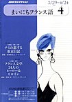 NHKラジオ まいにちフランス語
