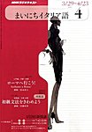 NHKラジオ まいにちイタリア語