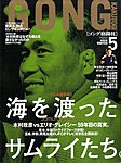 ゴング格闘技