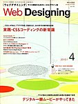 Web Designing（ウェブデザイニング）