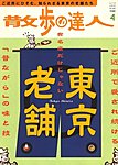 散歩の達人