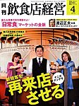 飲食店経営