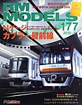 RM MODELS（RMモデルズ）