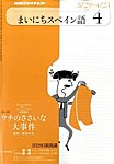 NHKラジオ まいにちスペイン語