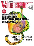 2020 VALUE CREATOR