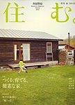 住む。