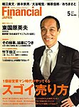 フィナンシャルジャパン