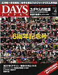 DAYS JAPAN(デイズ ジャパン)