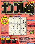 ナンプレ館