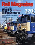 Rail Magazine(レイル・マガジン)