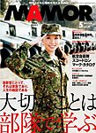 MamoR（マモル）