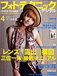 フォトテクニックデジタル