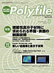Polyfile（ポリファイル）