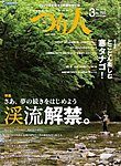つり人