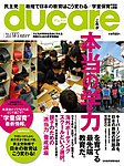 ducare（デュケレ）