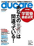 ducare（デュケレ）