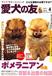 愛犬の友