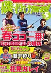 磯・投げ情報