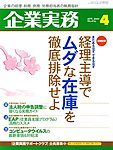 企業実務