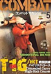 コンバットマガジン(COMBAT MAGAZINE)