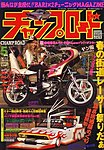 チャンプロード