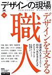 デザインの現場