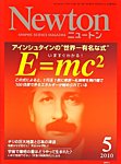 Newton（ニュートン）