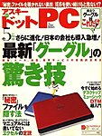 アスキー・ドットPC（アスキードットピーシー）