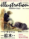 イラストレーション (Illustration)