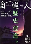 自遊人