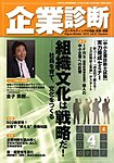 企業診断