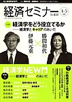 経済セミナー
