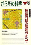 からだの科学