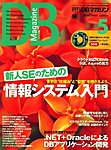 DBマガジン