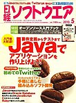 日経ソフトウエア
