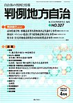 月刊　判例地方自治