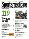 スポーツメディスン