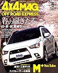 4X4MAGAZINE（フォーバイフォーマガジン）