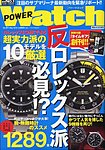POWER Watch（パワーウォッチ）