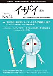 イザイ
