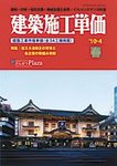 建築施工単価