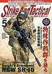 Strike And Tactical（ストライク アンド タクティカルマガジン）