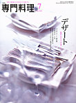 月刊専門料理