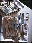 月刊専門料理
