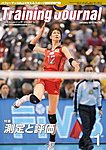 月刊トレーニングジャーナル
