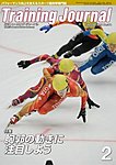 月刊トレーニングジャーナル