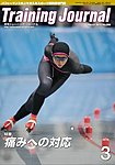 月刊トレーニングジャーナル
