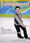 月刊トレーニングジャーナル