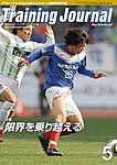月刊トレーニングジャーナル