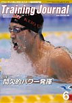 月刊トレーニングジャーナル